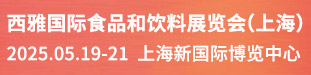 2025SIALŹʳƷչϺ